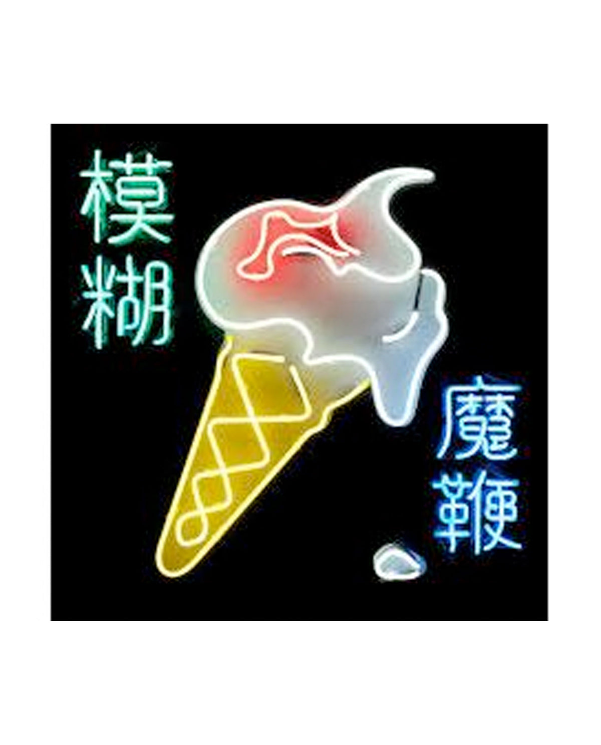 Blur - LP Vinilo "The Magic Whip (Edición Oro)"
